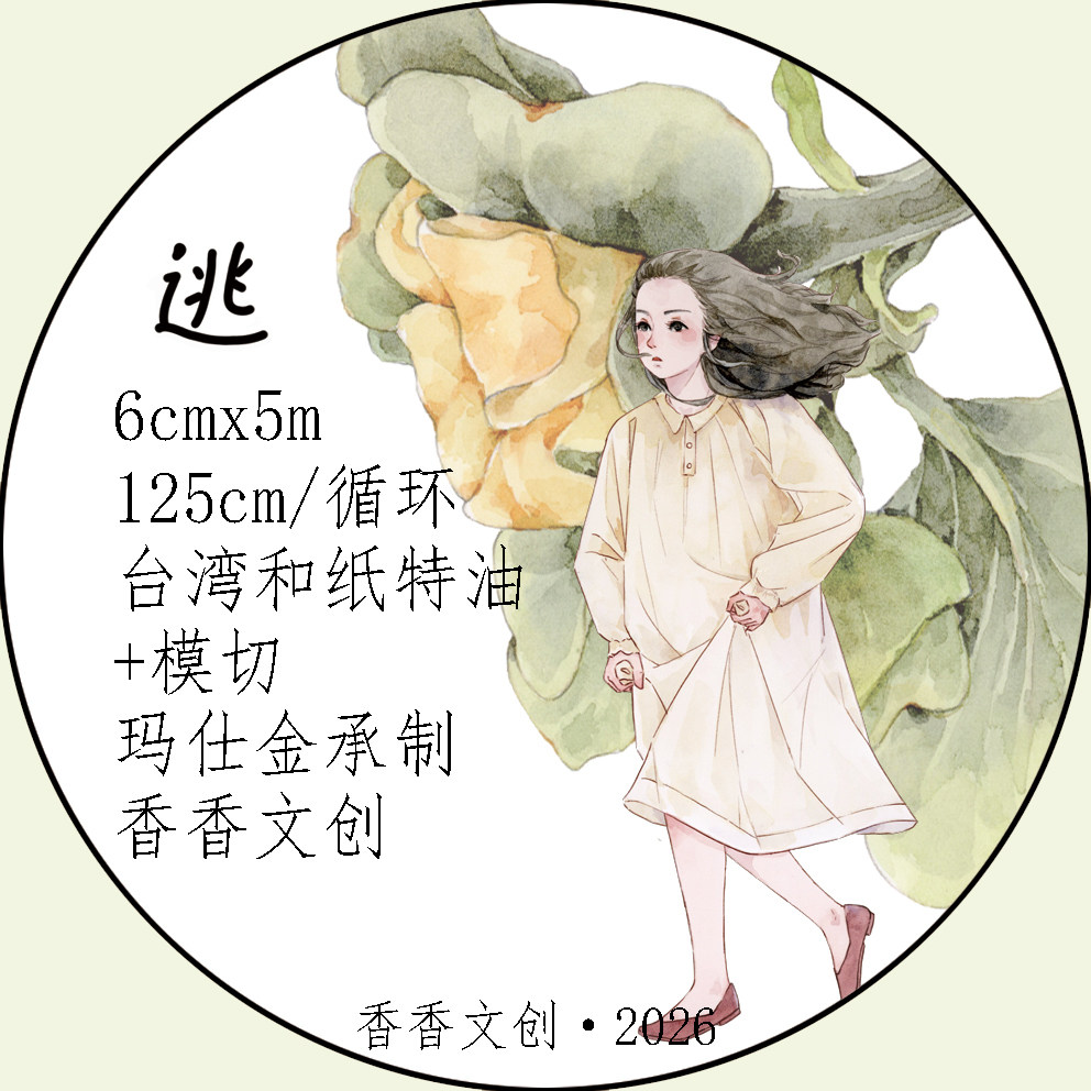 XiangXiang Studio Vintage Esca - Washi Tape Set บทวิจารณ์และราคา